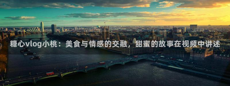 糖心唐伯虎vlog视频：糖心vlog小桃