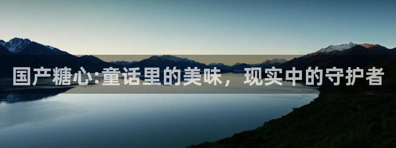 糖心vlog肉肉：国产糖心:童话里的美味