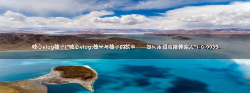 糖心vlog安卓版V1