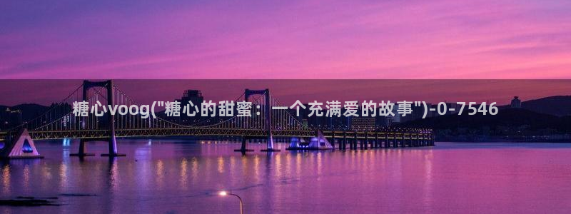 糖心vlog在哪里看