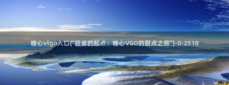 糖心vlog台北nana：糖心vlgo入口(\