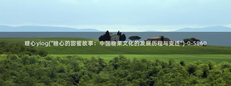 糖心txvlog：糖心yiog(\