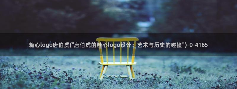 糖心vlog视频：糖心logo唐伯虎(\