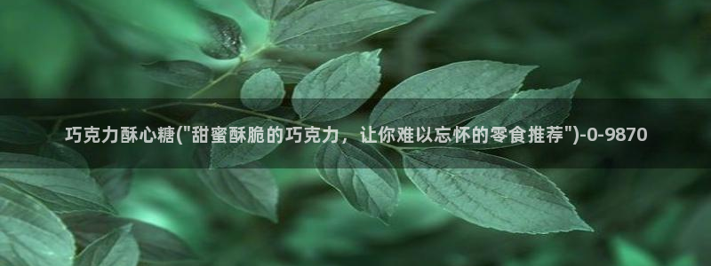 糖心vlog心理医生娜娜