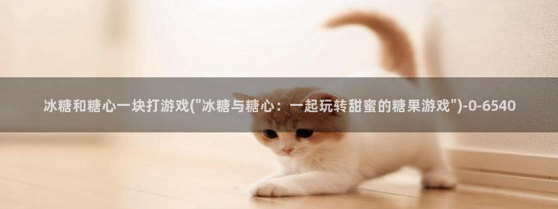 狐不妖糖心vlog