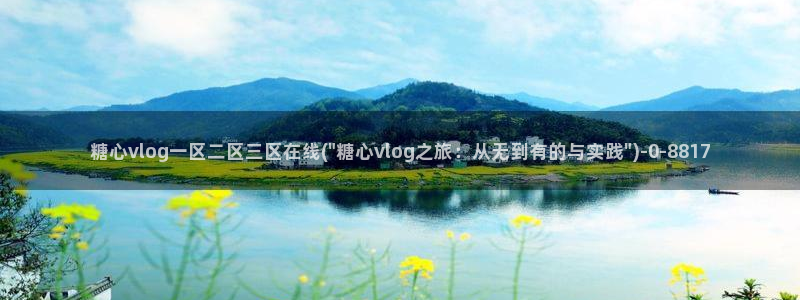 糖心vlog传媒网址